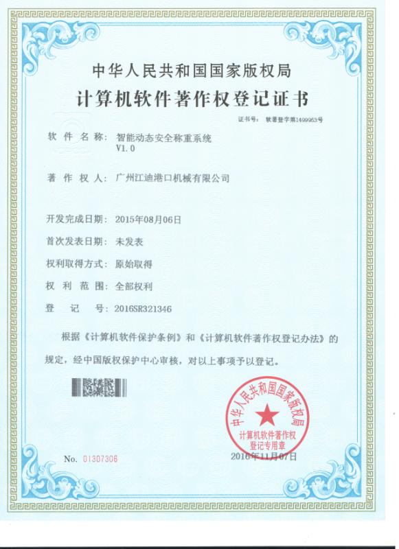 計(jì)算機(jī)軟件著作權(quán)登記證書(shū) (1)
