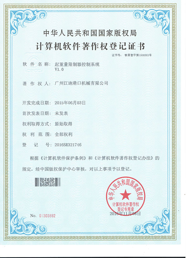 計(jì)算機(jī)軟件著作權(quán)登記證書(shū) (2)