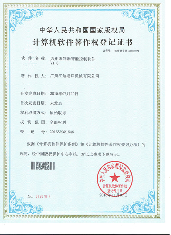 計(jì)算機(jī)軟件著作權(quán)登記證書(shū) (3)